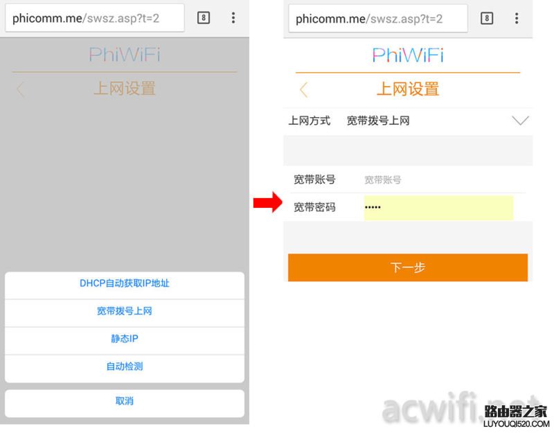 怎么用手機(jī)設(shè)置斐訊路由器（圖文教程）