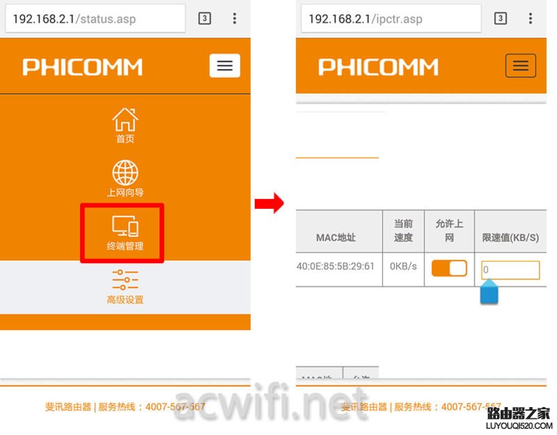 怎么用手機(jī)設(shè)置斐訊路由器（圖文教程）