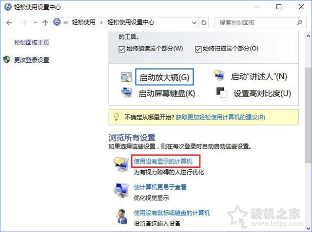 Win10系統(tǒng)圖標(biāo)選中出現(xiàn)藍(lán)色邊框如何去除？關(guān)閉講述人快捷鍵
