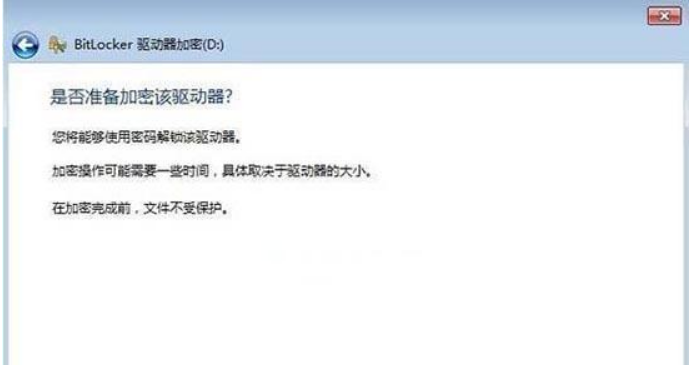 詳解win7電腦中加密驅(qū)動器的操作的方法-03