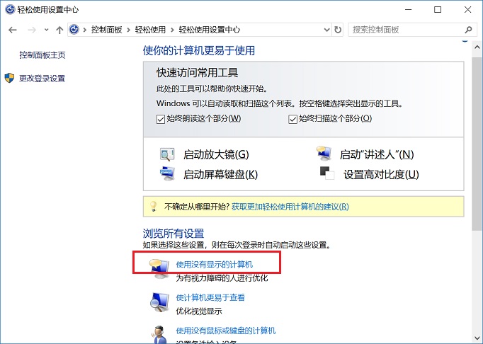 Win10講述人怎么關閉？Win10關閉講述人快捷鍵