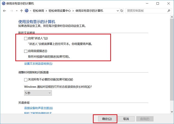Win10講述人怎么關閉？Win10關閉講述人快捷鍵