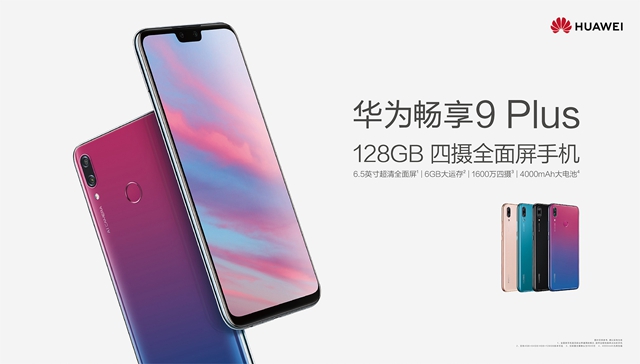 華為暢享9 Plus值得買(mǎi)嗎？華為暢享9 Plus評(píng)測(cè)