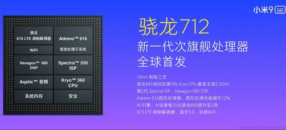 小米9 SE跑分成績有多少？