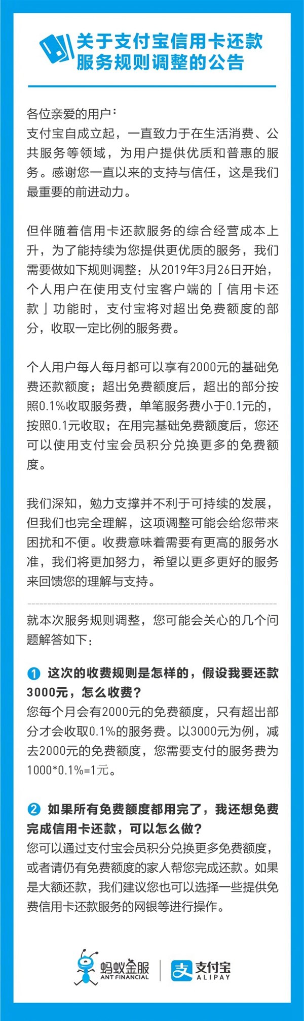 支付寶信用卡還款要收手續(xù)費(fèi)嗎？