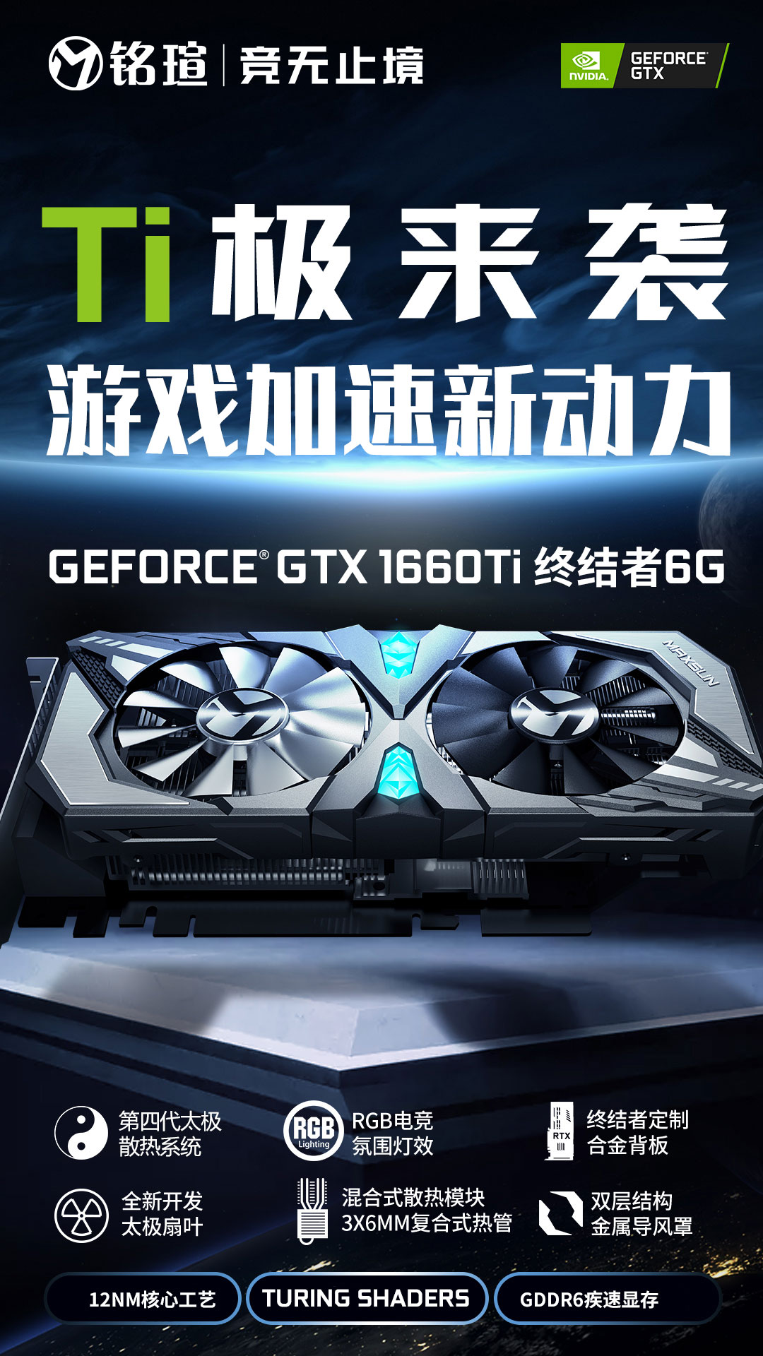 銘瑄GTX1660Ti終結(jié)者性能測(cè)試：一款沒(méi)有短板的顯卡