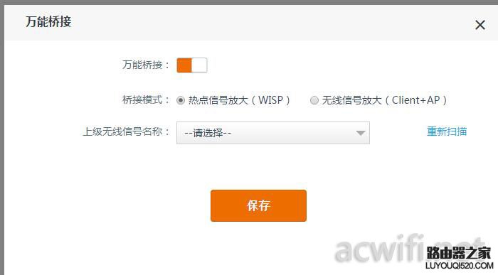騰達(dá)AC9路由器萬能橋接功能設(shè)置方法