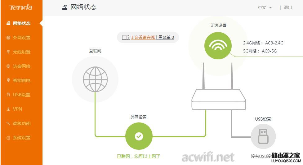 騰達(dá)AC9路由器萬能橋接功能設(shè)置方法