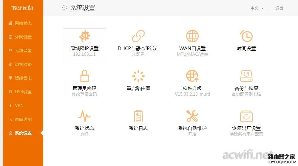 騰達(dá)AC9路由器萬能橋接功能設(shè)置方法