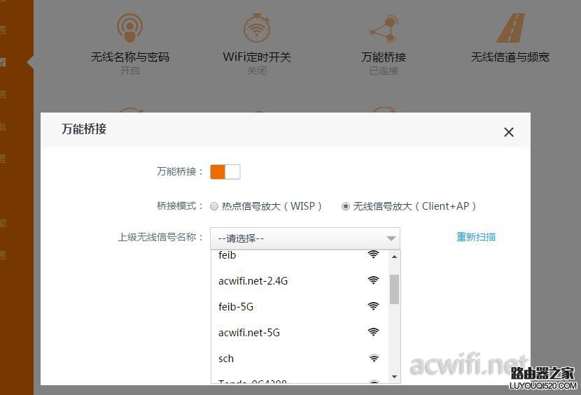 騰達(dá)AC9路由器萬(wàn)能橋接功能設(shè)置方法