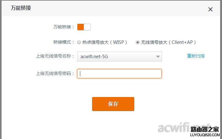 騰達(dá)AC9路由器萬(wàn)能橋接功能設(shè)置方法