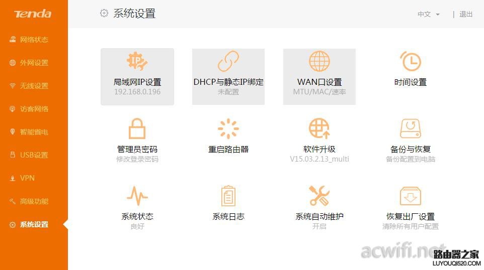 騰達(dá)AC9路由器萬(wàn)能橋接功能設(shè)置方法
