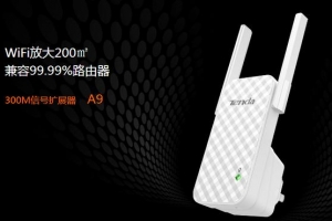 騰達(dá)A9無線擴(kuò)展器怎么設(shè)置？騰達(dá)(Tenda)A9無線wifi擴(kuò)展器設(shè)置方法