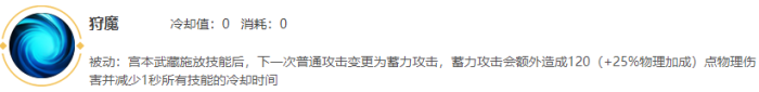 被動技能: 被動技能: