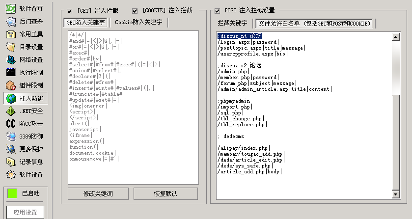 Win2003服務(wù)器防SQL注入的D盾、IIS防火墻的測(cè)試情況