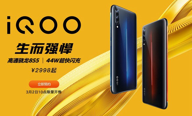 iQOO手機正式發(fā)布：高通驍龍855+44W快充 售價2998元起