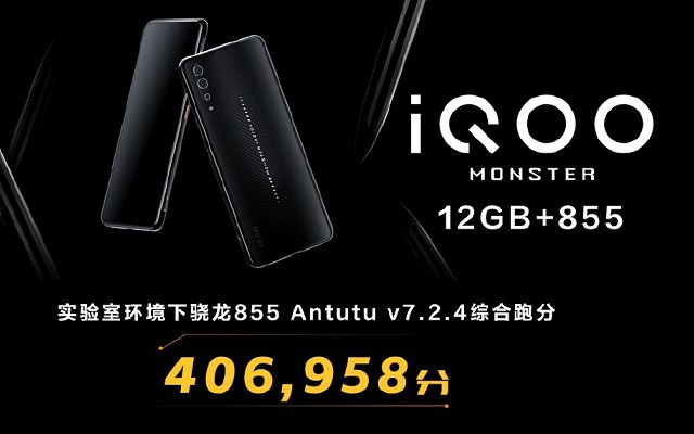 iQOO跑分多少？iQOO Monster安兔兔跑分性能測(cè)試