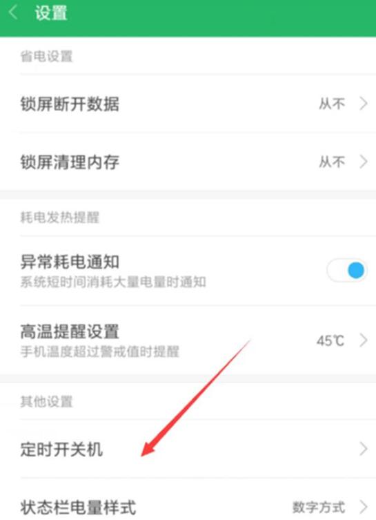 小米9 SE怎么定時(shí)開(kāi)關(guān)機(jī)?小米9 SE定時(shí)開(kāi)機(jī)關(guān)機(jī)設(shè)置方法