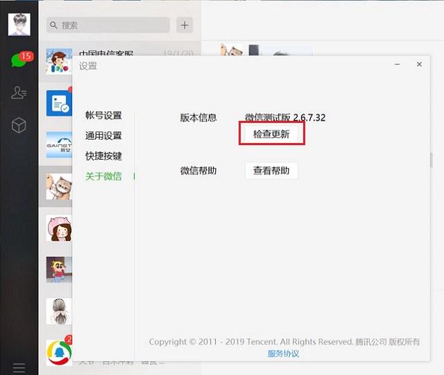 微信電腦版怎么升級(jí)？無需備份 微信PC版在線升級(jí)方法