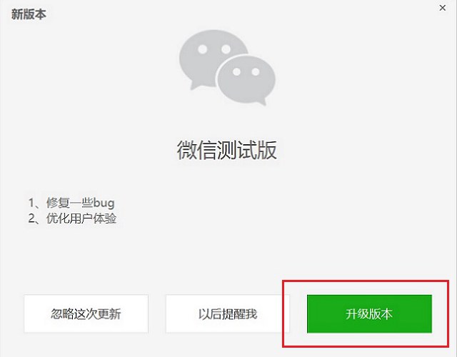 微信電腦版怎么升級(jí)？無需備份 微信PC版在線升級(jí)方法