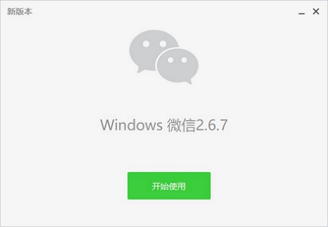 微信電腦版怎么升級(jí)？無需備份 微信PC版在線升級(jí)方法