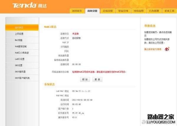 騰達(dá)無線路由器無線中繼/橋接設(shè)置教程