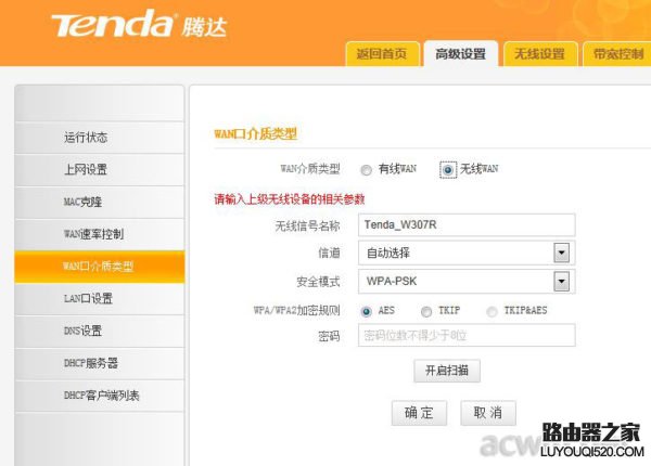 騰達(dá)無(wú)線路由器無(wú)線中繼/橋接設(shè)置教程