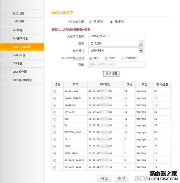騰達(dá)無(wú)線路由器無(wú)線中繼/橋接設(shè)置教程