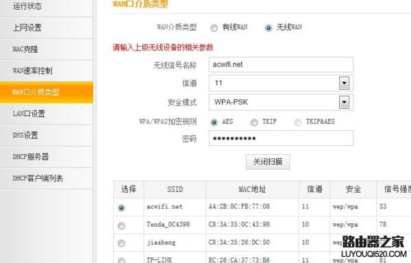 騰達(dá)無(wú)線路由器無(wú)線中繼/橋接設(shè)置教程