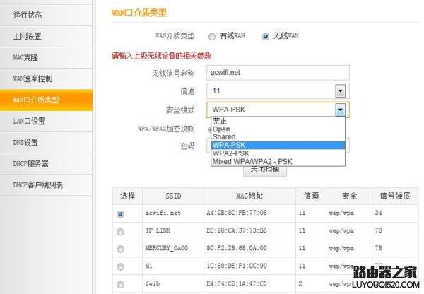 騰達(dá)無(wú)線路由器無(wú)線中繼/橋接設(shè)置教程