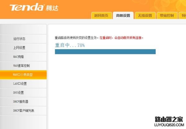 騰達(dá)無(wú)線路由器無(wú)線中繼/橋接設(shè)置教程