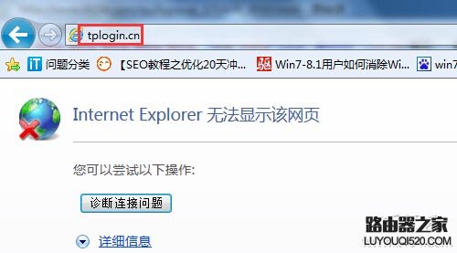 tplogin.cn登陸頁面進(jìn)不去怎么辦？