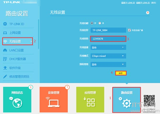新版tp-link路由器怎么修改無(wú)線wifi密碼？