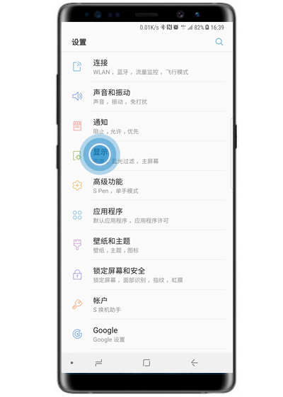 三星S10怎么開啟led指示燈？三星S10打開led指示燈的設(shè)置方法