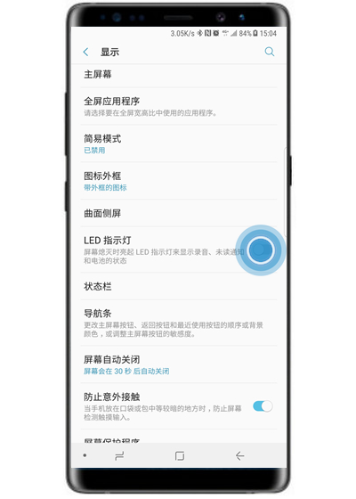 三星S10怎么開啟led指示燈？三星S10打開led指示燈的設(shè)置方法