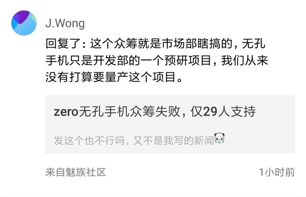 魅族Zero眾籌失敗淪為PPT手機 黃章：市場部瞎搞 沒打算量產(chǎn)
