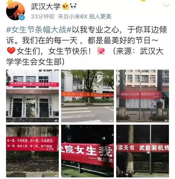 各大高校開始女生節(jié)條幅大戰(zhàn) 網(wǎng)友：果然是別人家的大學(xué)