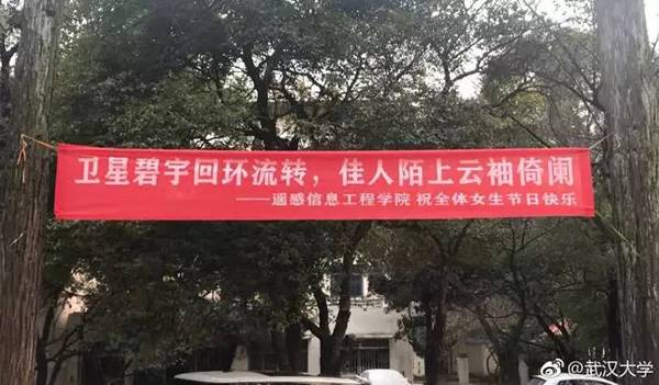 各大高校開始女生節(jié)條幅大戰(zhàn) 網(wǎng)友：果然是別人家的大學(xué)