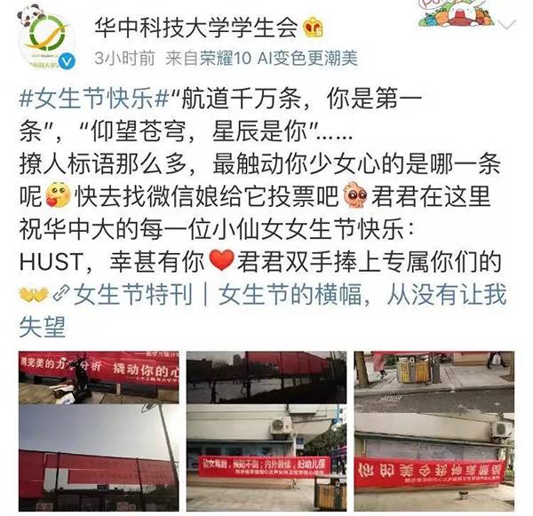 各大高校開始女生節(jié)條幅大戰(zhàn) 網(wǎng)友：果然是別人家的大學(xué)