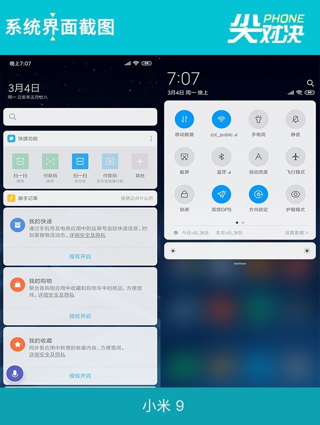 小米9、iQOO和聯(lián)想Z5 Pro對(duì)比評(píng)測(cè) 驍龍855旗艦機(jī)對(duì)決