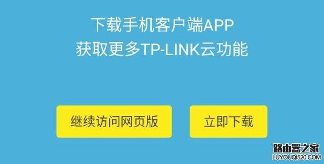 怎么用手機或電腦進(jìn)入TP-Link路由器設(shè)置界面？