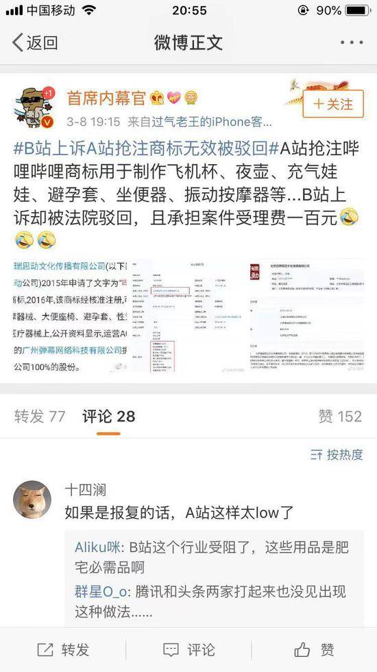 A站搶注嗶哩嗶哩商標(biāo)用于制作飛機(jī)杯、夜壺、坐便器、等