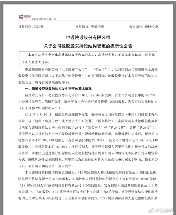 阿里入股申通是怎么回事？