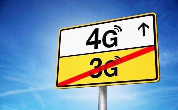 移動3G退網(wǎng)是怎么回事？中國移動TD-SCDMA移動3G已開始退網(wǎng)