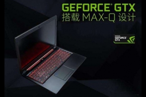 筆記本顯卡后綴Max-Q是什么意思？關(guān)于MAX-Q顯卡型號后綴MQ含義解析
