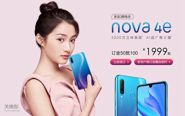 華為nova4e正式發(fā)布：光曉彤代言 主打拍照 售價1999元起