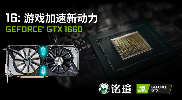銘瑄GTX1660終結(jié)者6G顯卡性能評測 GTX1660和GTX1060性能差距多大？