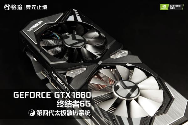 12nm的狂歡：銘瑄終結者GTX 1660顯卡性能評測