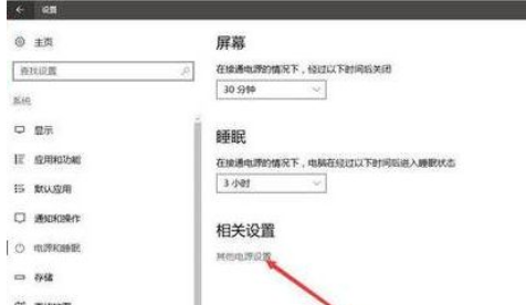教你在win10系統(tǒng)中查看電源管理設(shè)置位置的方法-02