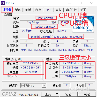 怎么查看CPU型號和主頻、緩存、接口等參數(shù)